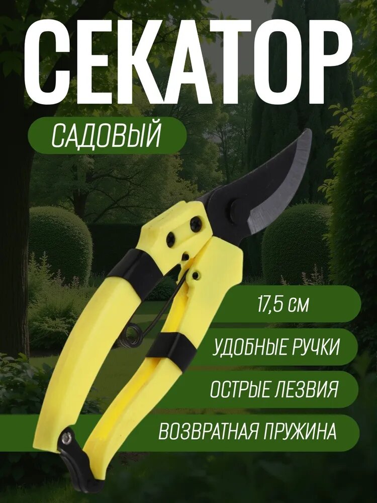 Секатор садовый ручной для деревьев, кустов и деревьев INBLOOM 7,5", возвратная пружина, металл, пластик
