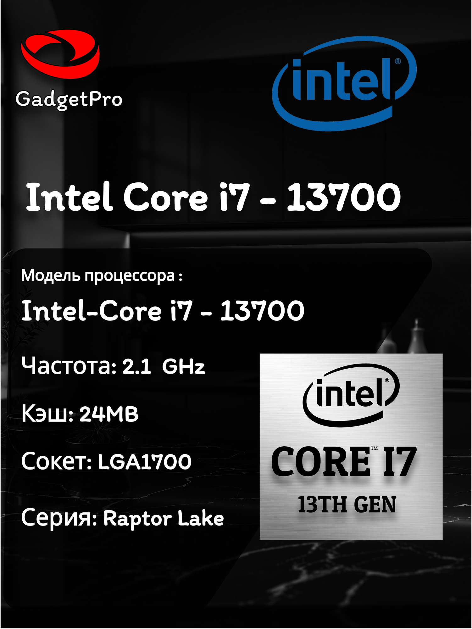 Процессор Intel Core i7-13700, 16 ядер, 24 потока, 2.1-5.2 ГГц, LGA1700, Raptor Lake, OEM, 24 МБ кэш