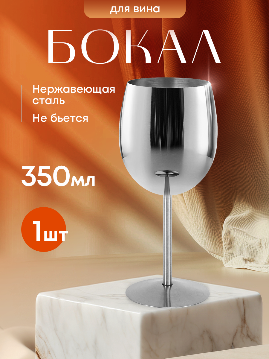 Бокал для вина металлический. Ударопрочный бокал из нержавеющей стали 6шт