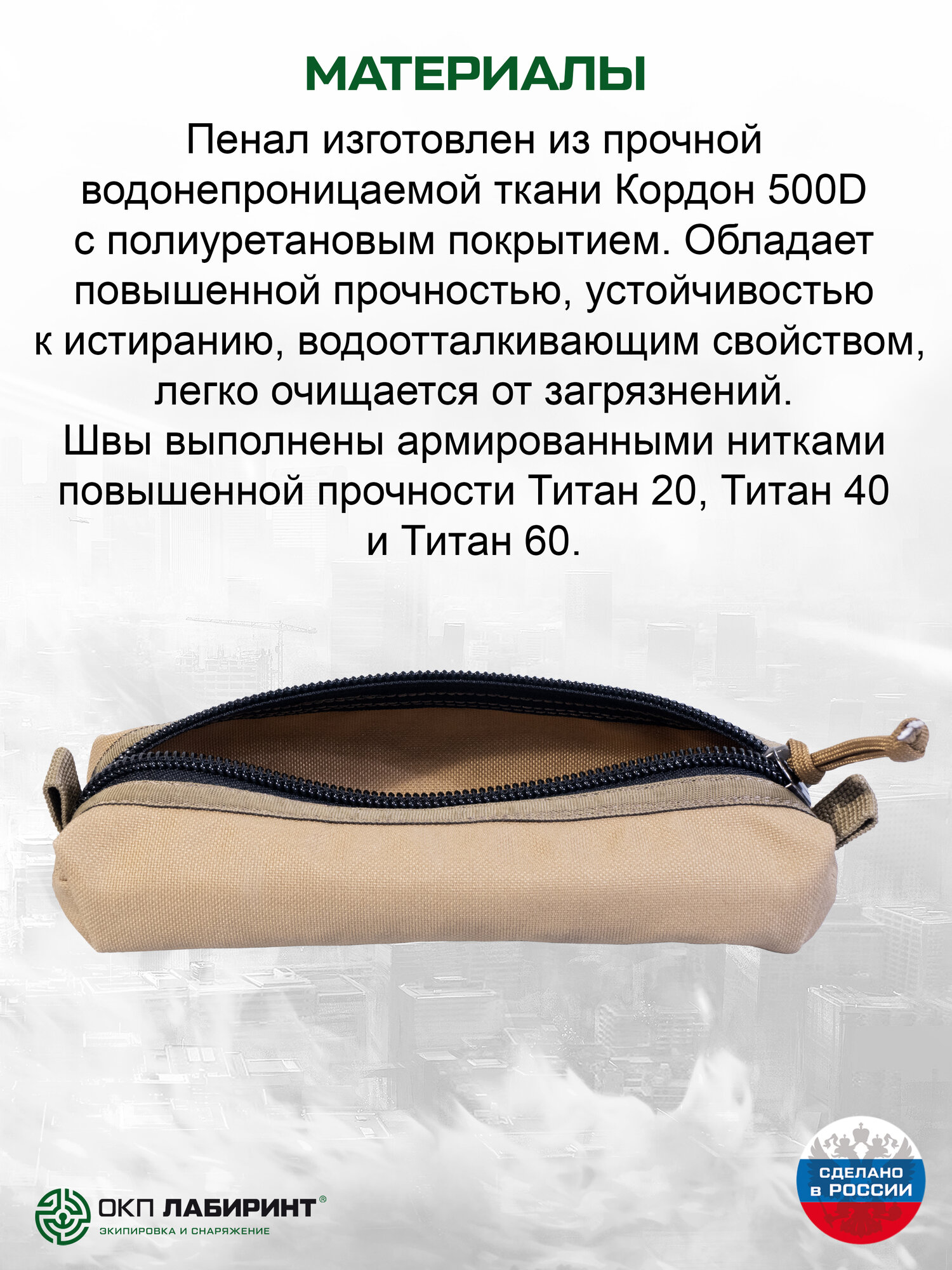 Пенал бежевый койот "Акмус-2" Органайзер из влагостойкой ткани — фото 1