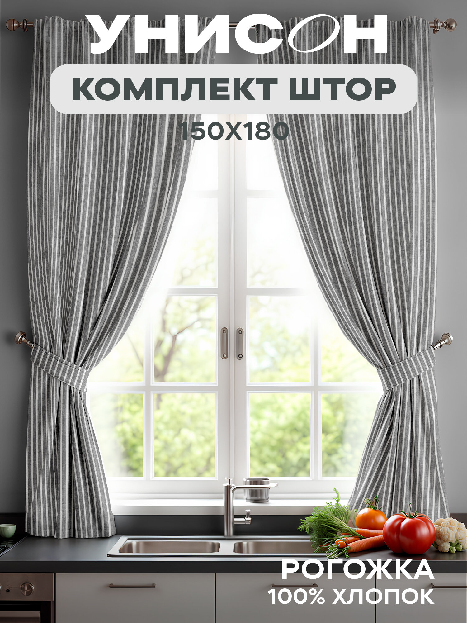 Комплект штор с подхватом рогожка 150х180 (2 шт.) "Унисон" рис 33068-1 Loft Cafe