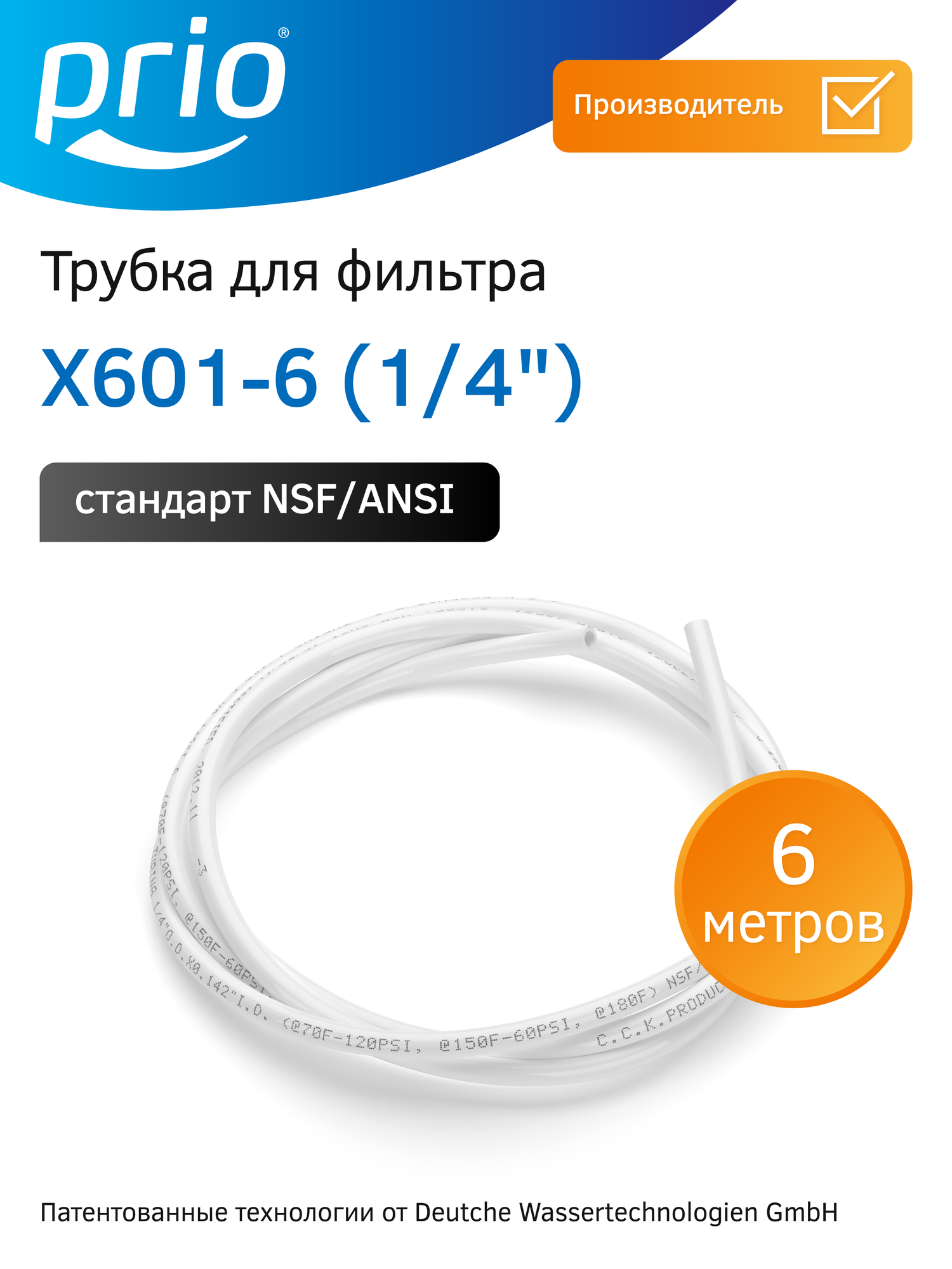 Трубка для фильтра 1 4  Prio X601  6 метров    трубка для фильтра воды  гибкая подводка  стандарт NSF  Тайвань