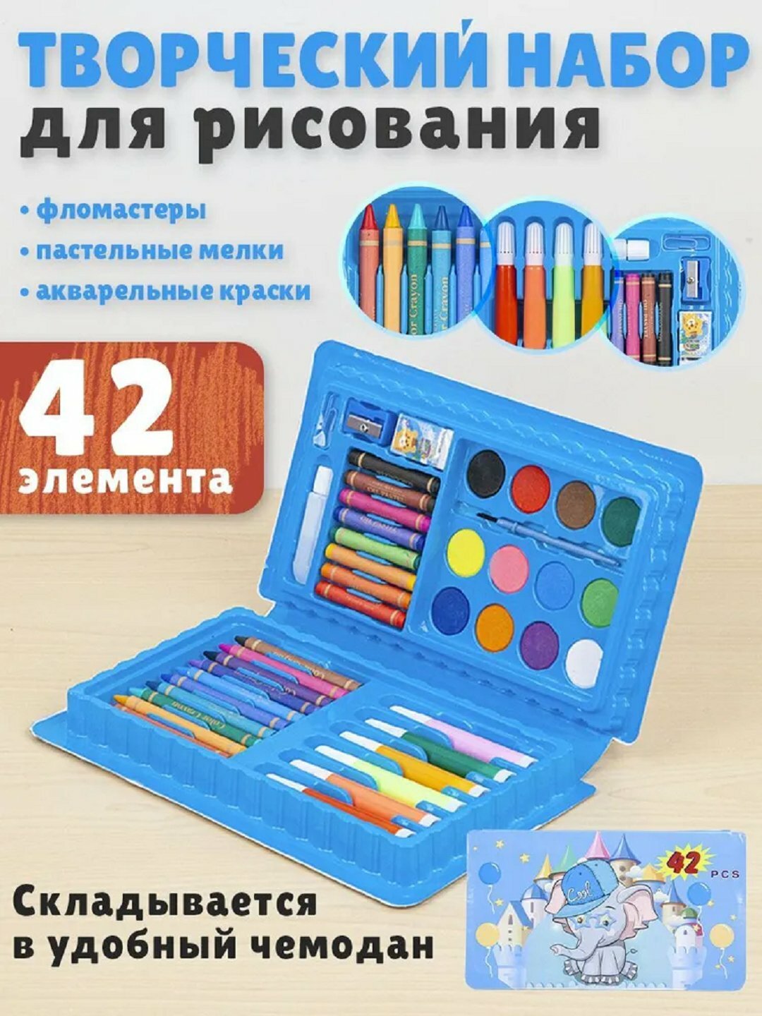 Набор художника для рисования и творчества: фломастеры, карандаши, краски