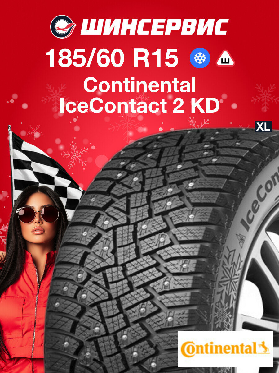 Зимняя шипованная шина Continental ContiIceContact 2 KD 185/60 R15 88T