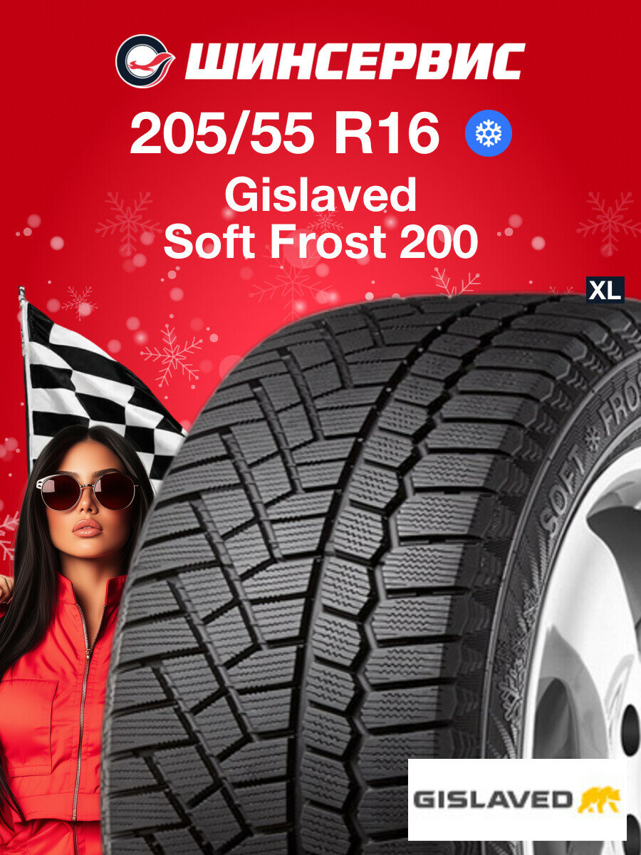 Зимняя нешипованная шина Gislaved Soft Frost 200 205/55 R16 94T