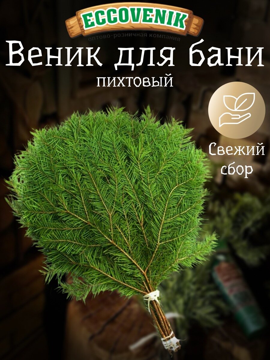 Веник 