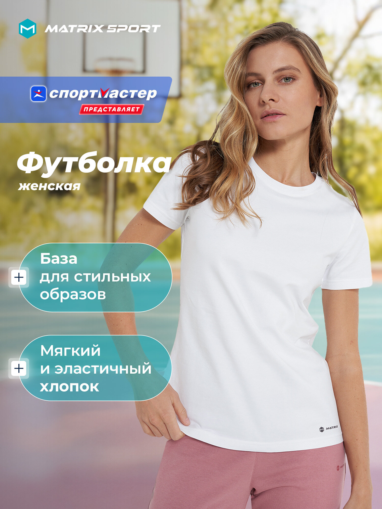 Футболка MATRIX SPORT MFS T-Shirt