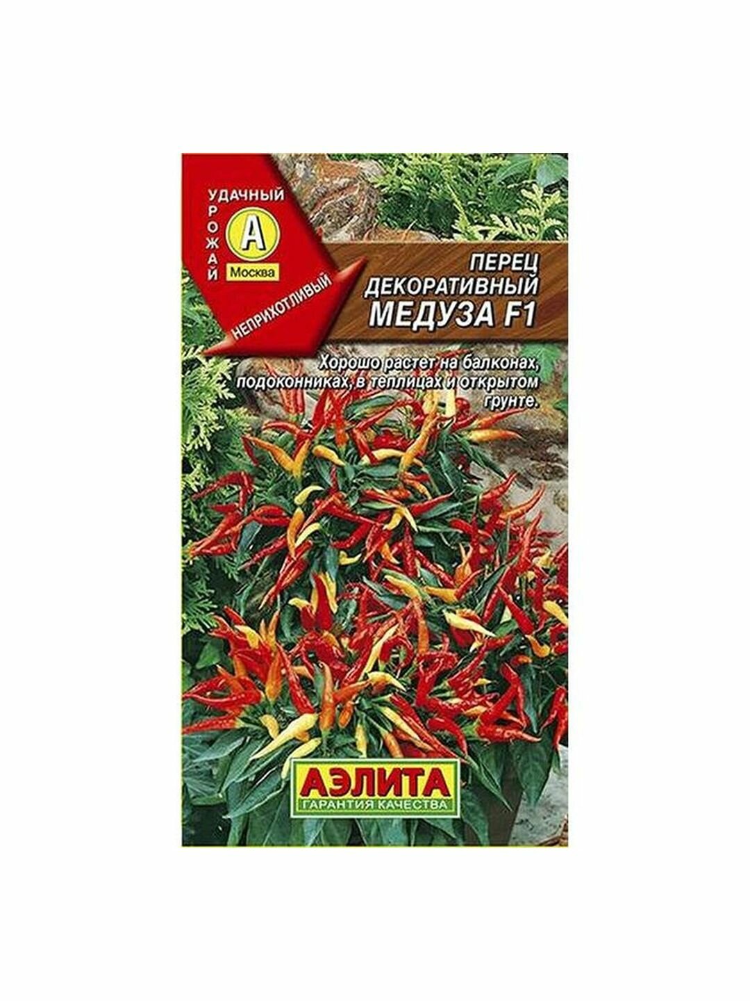 Семена Перец дек. Медуза F1 Аэлита 1 пачка - 15 семян