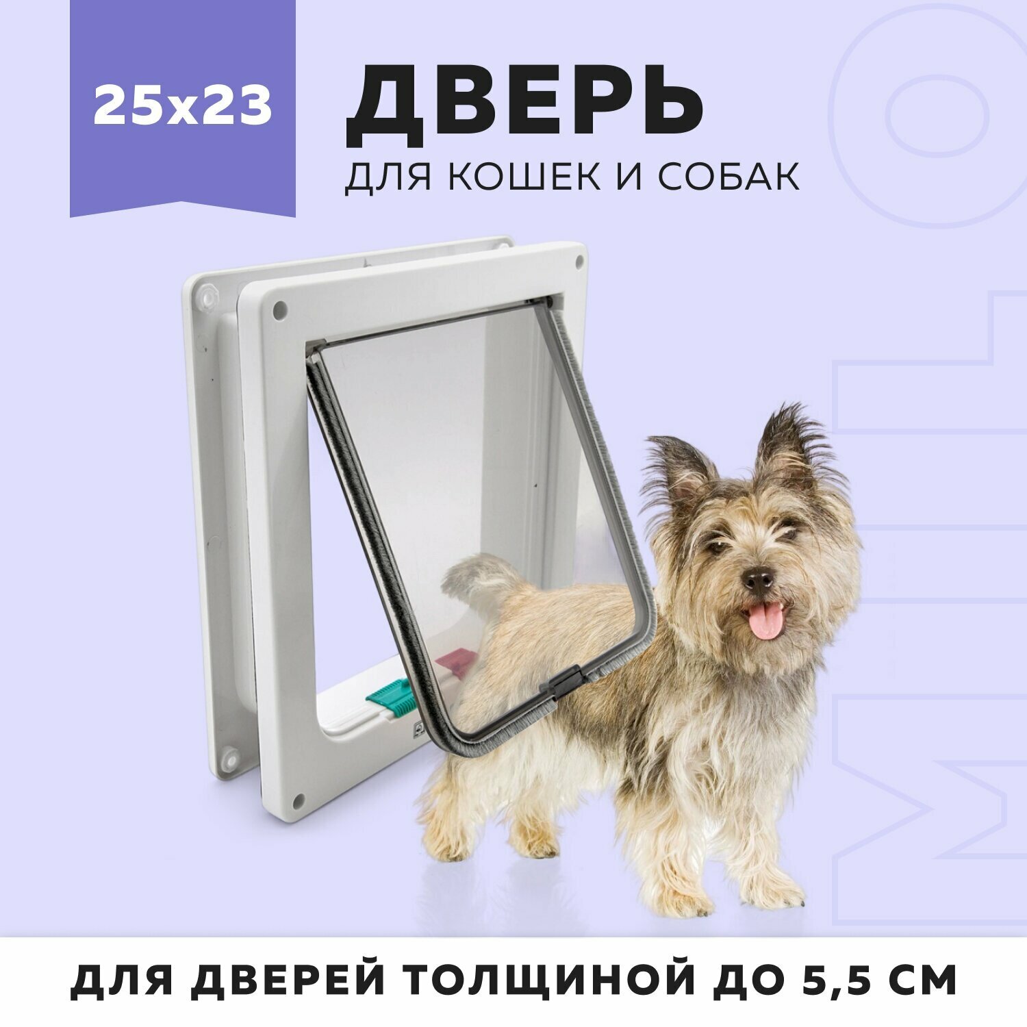 Дверь Milo для кошек и собак с замком белая 25x23x5.5 см