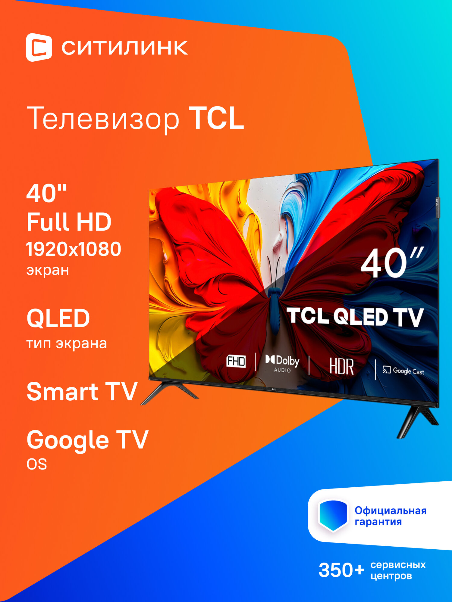 Телевизор TCL 40" S5K QLED FullHD HDR Google TV
