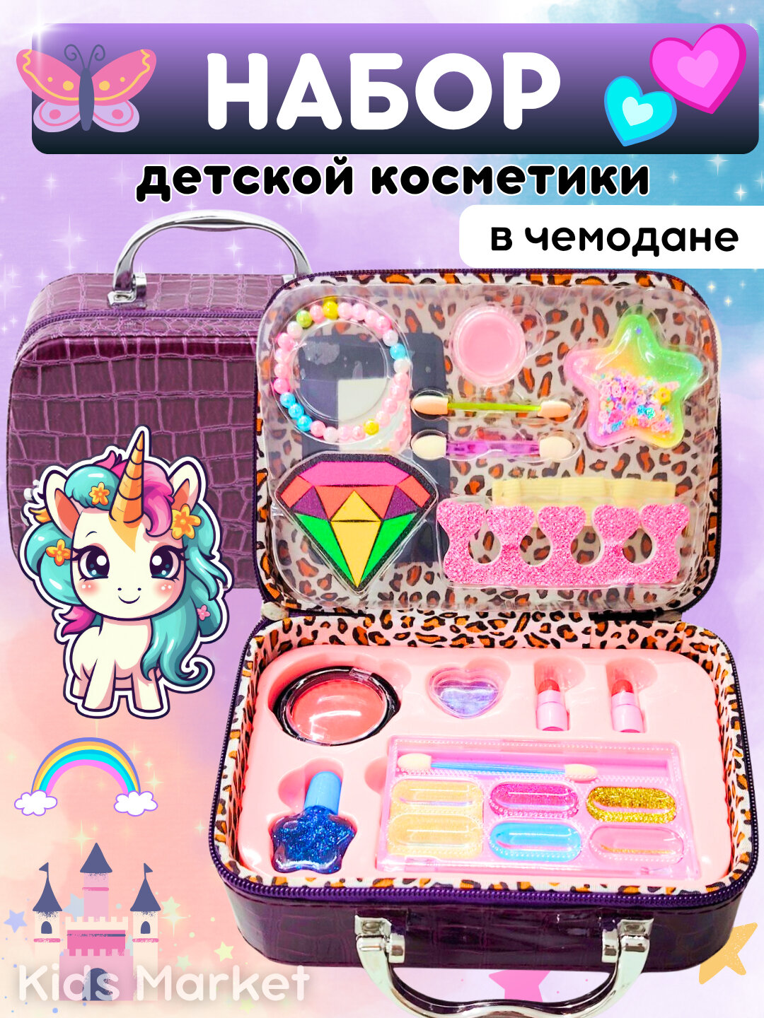 Детский набор декоративной косметики для макияжа в чемодане, подарок для девочек
