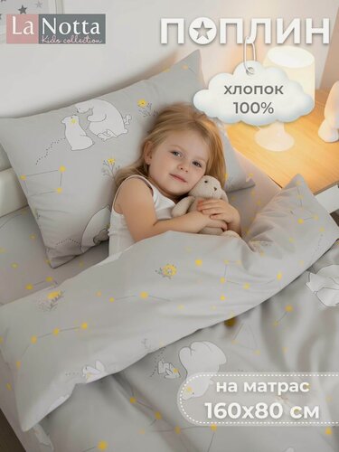 Изображение товара Комплект постельного белья "Мишутка", детский, поплин Юниор, 160x80 см