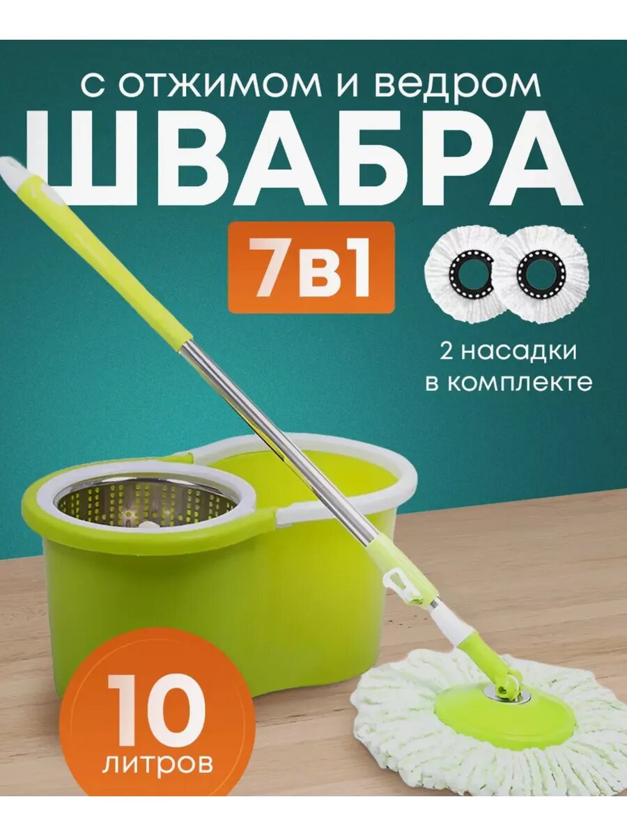 Комплект: швабра с ведром и отжимом – для плитки, ламината и паркета