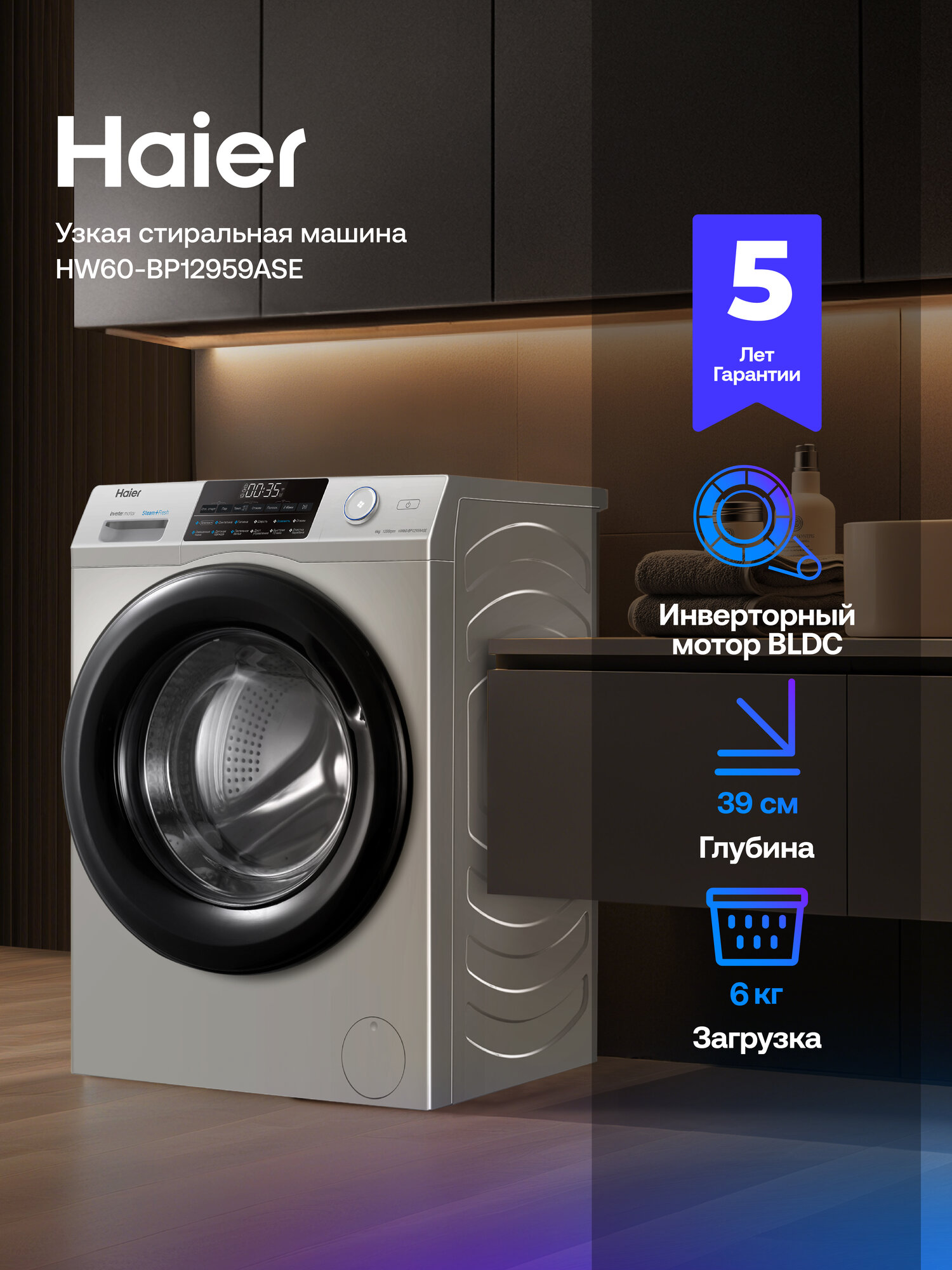 Стиральная машина Haier HW60-BP12959ASE, инверторная, 6 кг, 12 программ, 1200 об/мин, освежение паром, Wi-Fi управление