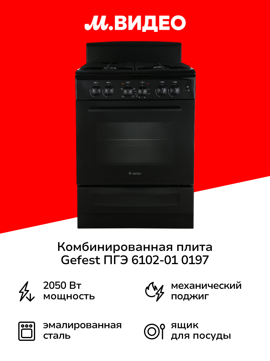 Комбинированная плита Gefest ПГЭ 6102 01 0197 черная