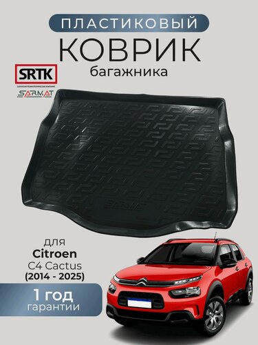 Изображение товара Коврик багажника пластиковый для Citroen C4 Cactus (2014-2025)/Ситроен ц4 Кактус SRTK/сртк