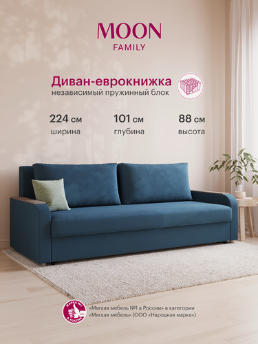 Изображение товара Диван-кровать прямой, раскладной, еврокнижка MOON FAMILY 144, синий велюр, независимый пружинный блок, 224х101х88см
