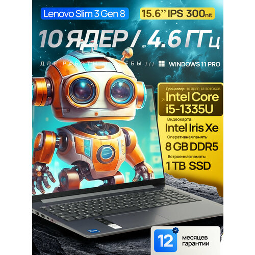 Ноутбук Lenovo Slim 3 Gen 8 16 Intel Core i5-12450H 8 ядер LPDDR5 16 ГБ SSD 1 ТБ Intel UHD Graphics Windows 11 Pro Русская раскладка EAC 79190₽