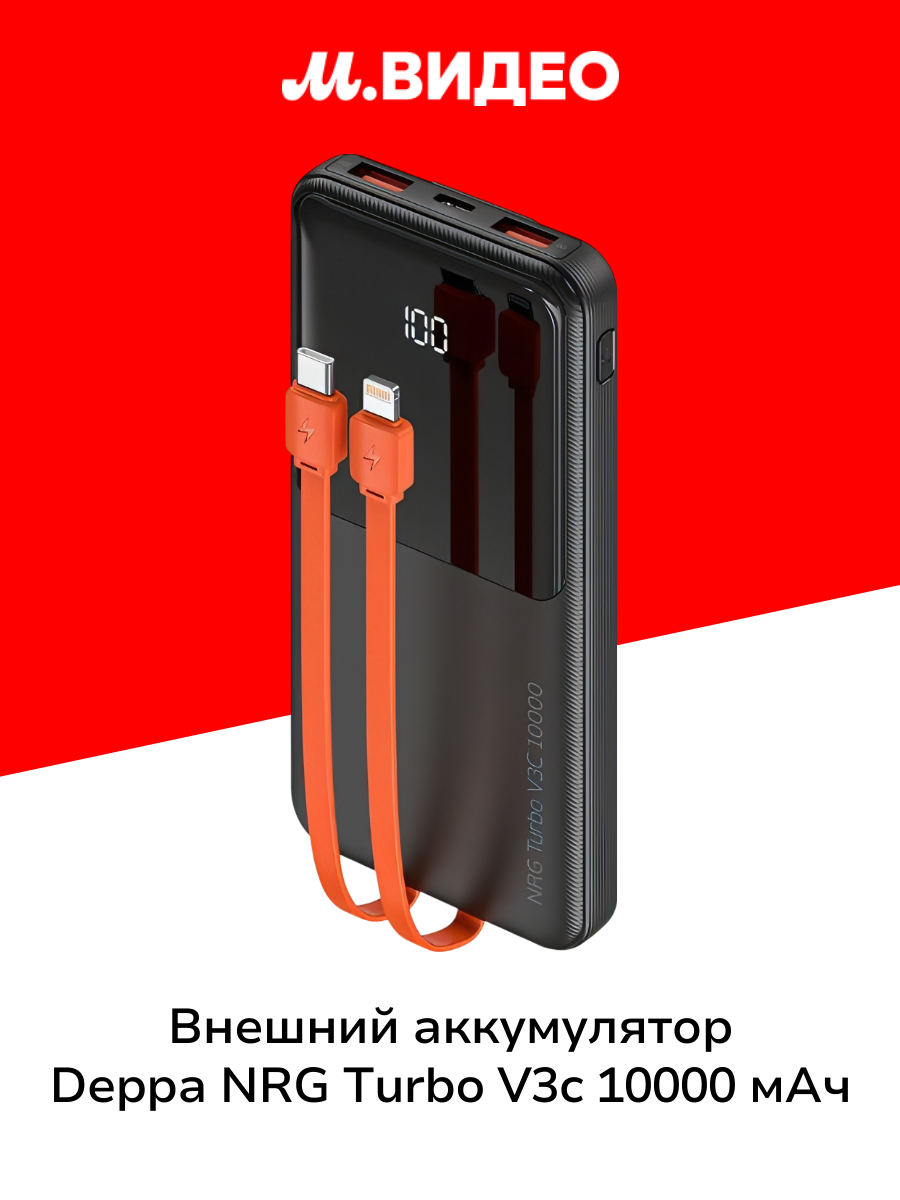 Внешний аккумулятор Deppa NRG Turbo V3c 10000 mAh 22.5W (33672) черный