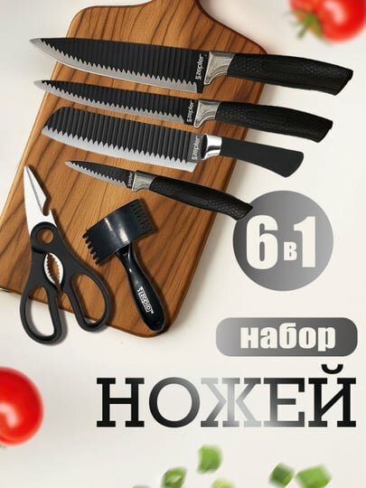 Набор ножей 6 предметов ZP-008, антипригарное покрытие, овощечистка, кухонный комплект