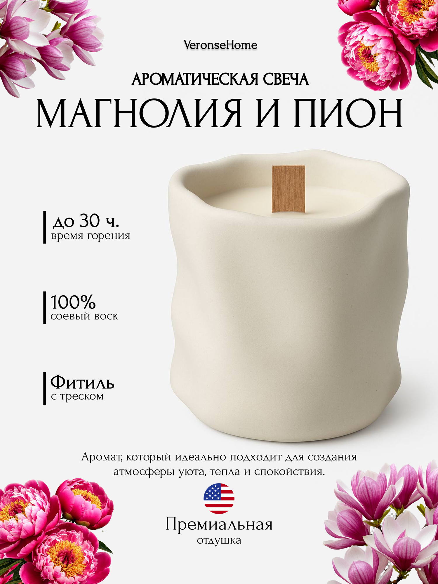 Свеча VeronseHome   Магнолия и пион   в гипсовом стакане  ручная работа