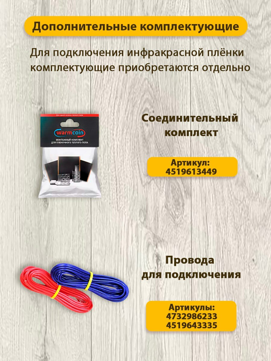 Пленочный теплый пол 50 см, инфракрасный, 2 м² + черный механический терморегулятор — фото 1