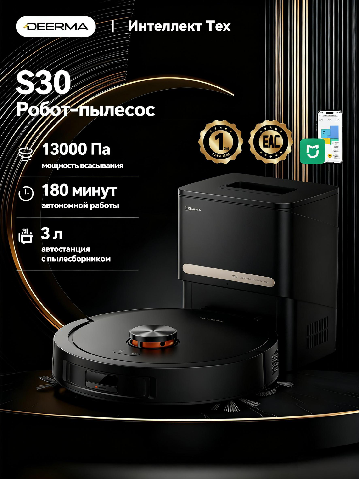Робот-пылесос Deerma S30 черный полный цикл уборки. Станция самоочистки влажная уборка 13000 Па Mi Home