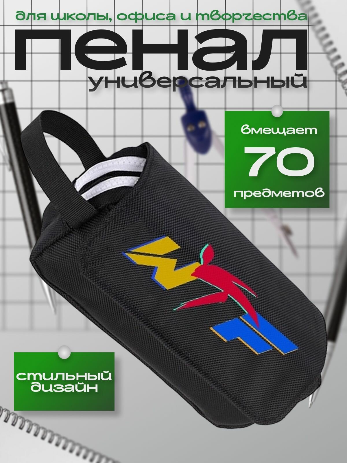 Пенал Тхеквондо (Takewondo) чёрный №3