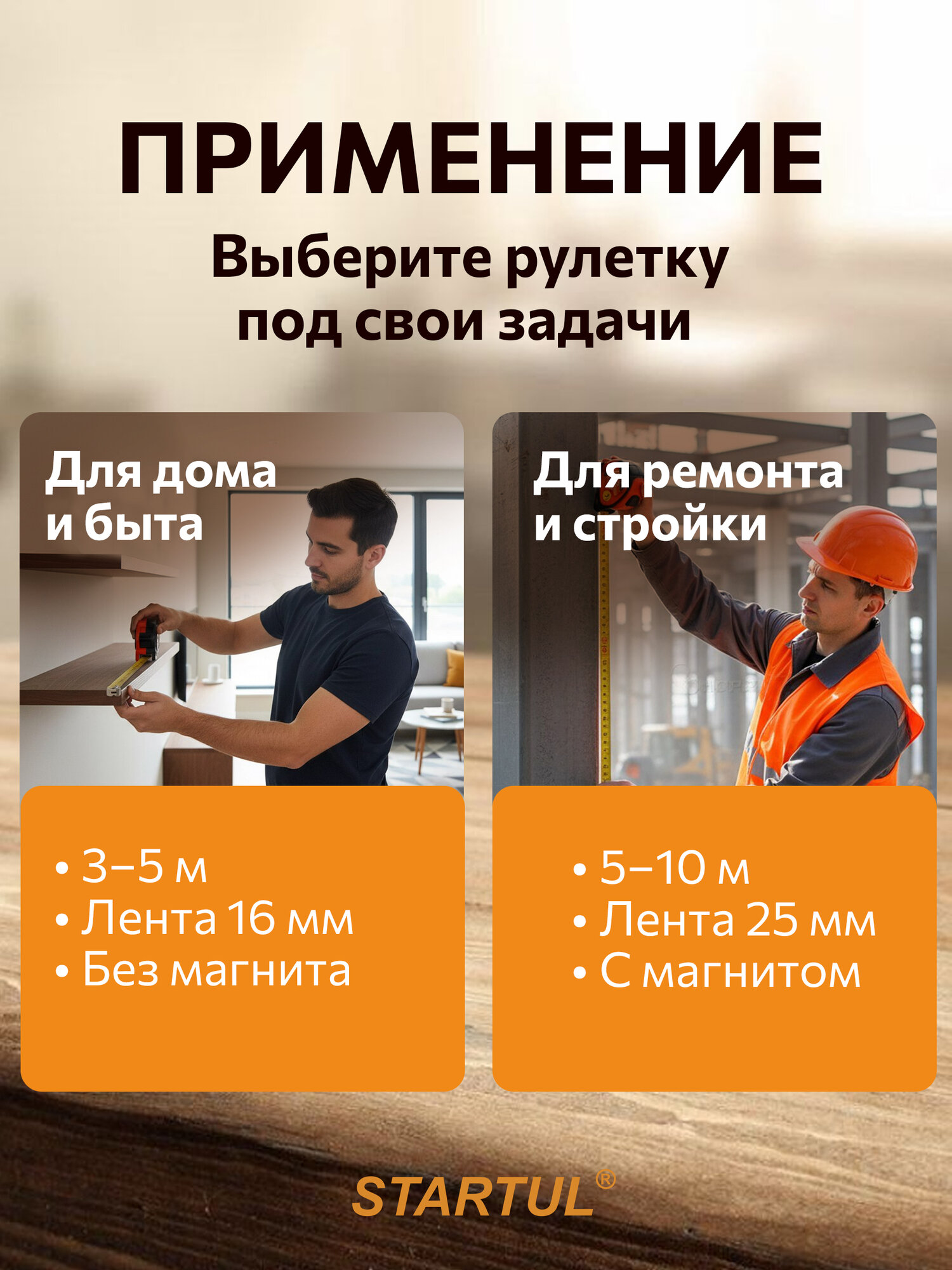 Рулетка строительная STARTUL STANDART ST3112-0525M, длина 5 м, ширина 25 мм, магнитный зацеп — фото 1