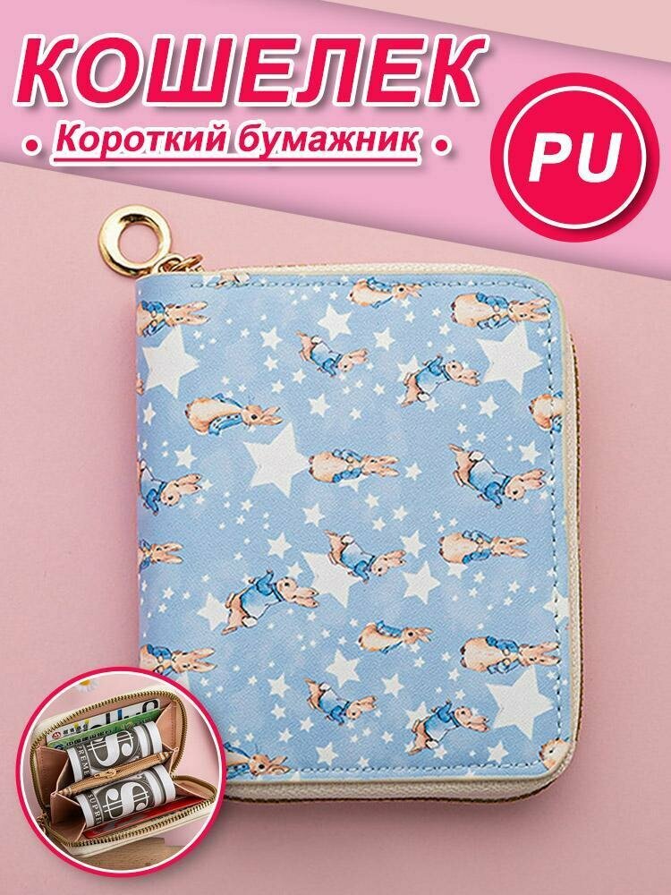Кошелек