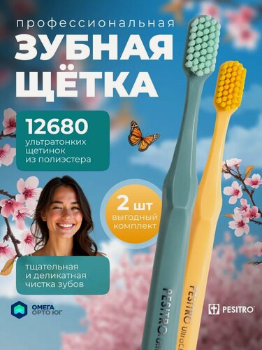 Изображение товара Зубная щетка мягкая 12680 для взрослых и детей набор 2 шт.