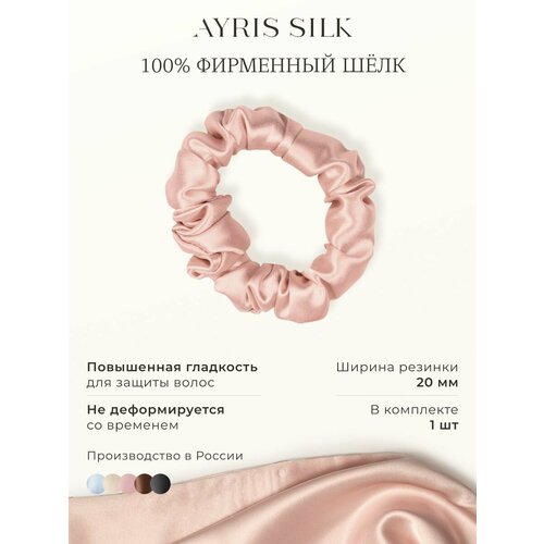 фото Шелковая резинка для волос ayris silk, элитный 100% натуральный шелк, цвет розовая пудра (средняя, 1 шт)