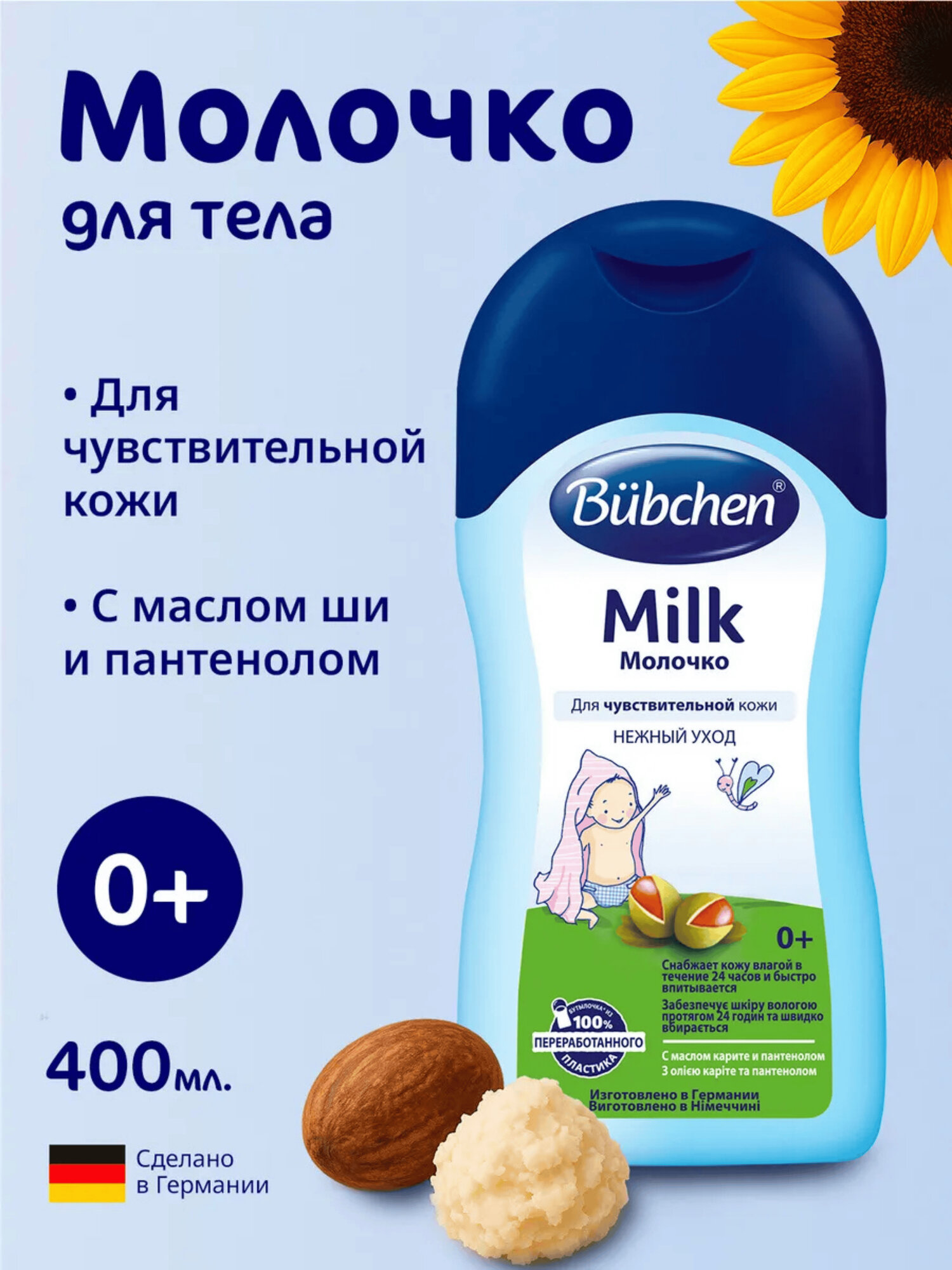 Bubchen масло для младенцев, 200 мл ароесм224 6677 ораввввват