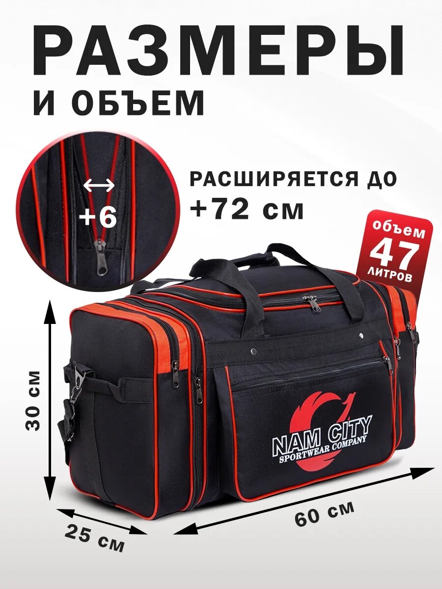 Сумка дорожная