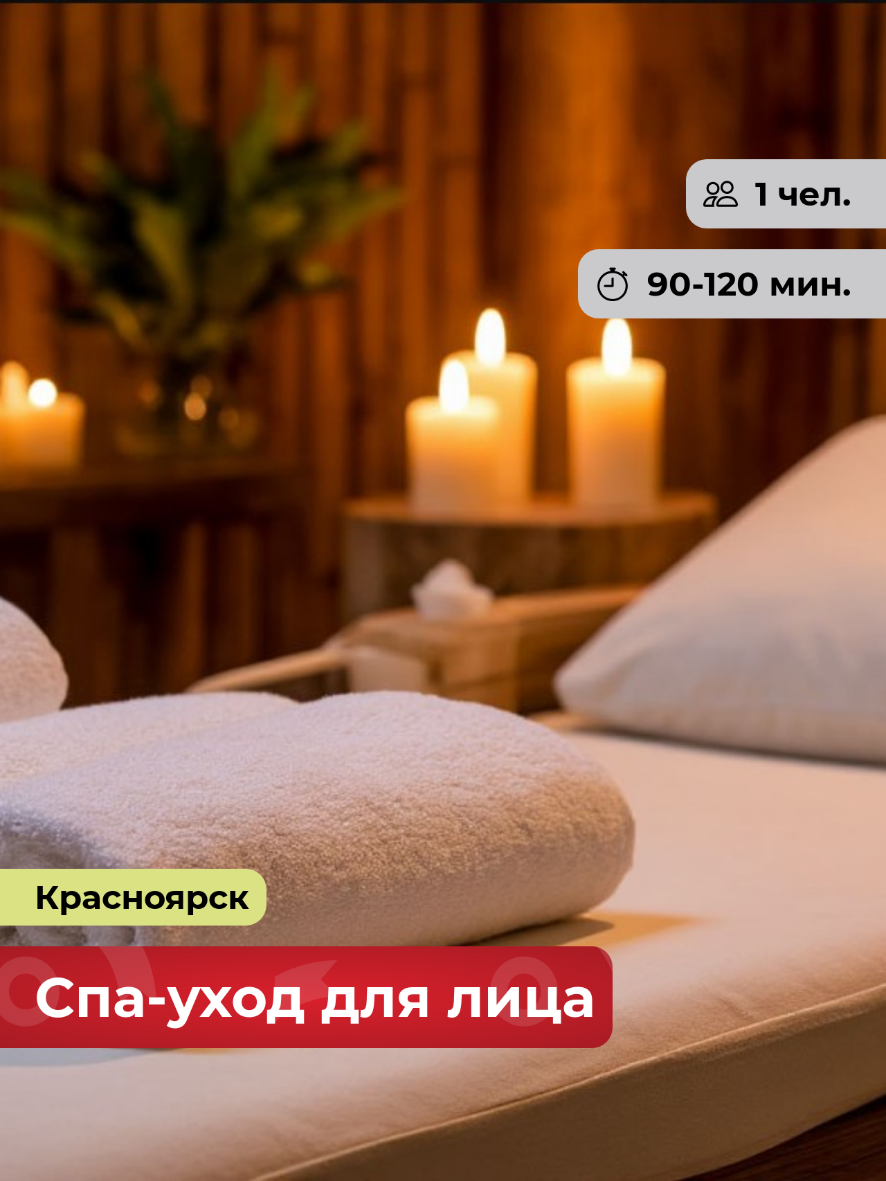 Подарочный сертификат bonodono Спа-уход для лица «Идеал в отражении.», г. Красноярск