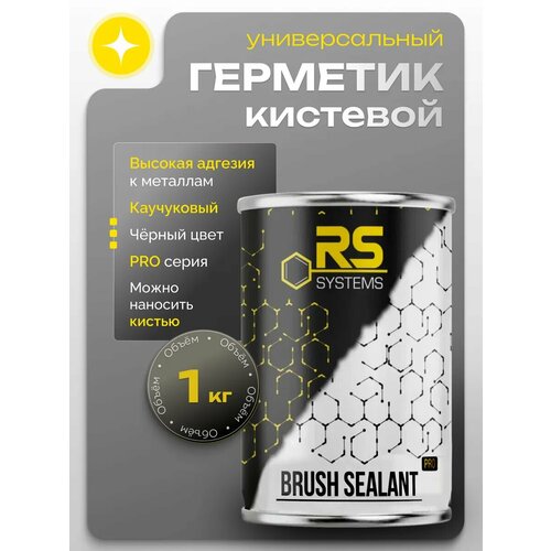 фото Герметик шовный кистевой черный 1 кг rs systems