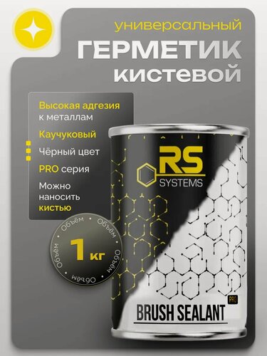 Изображение товара Герметик шовный кистевой черный 1 кг