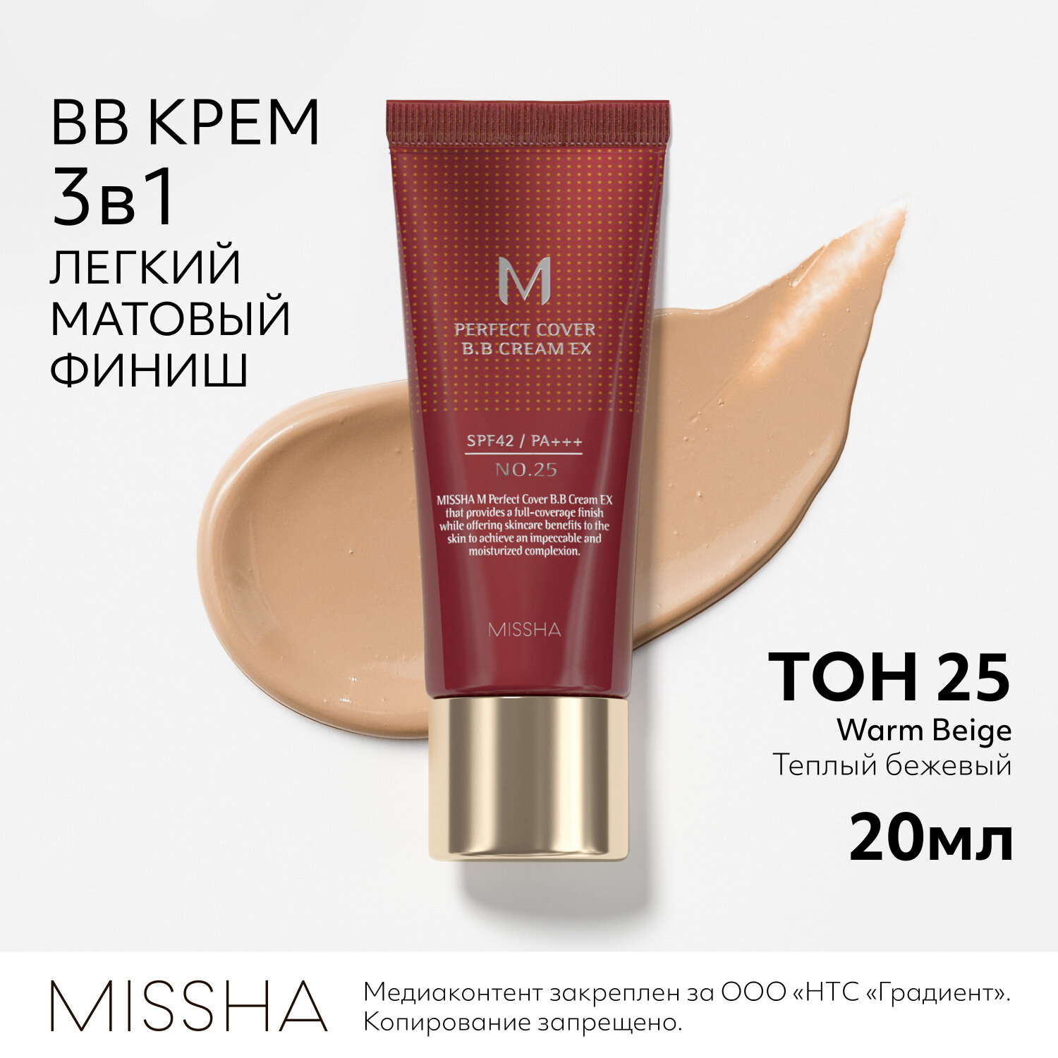 MISSHA Тональный крем MISSHA M Perfect Cover BB Cream SPF42/PA+++ (No.25/Warm Beige), 20 мл