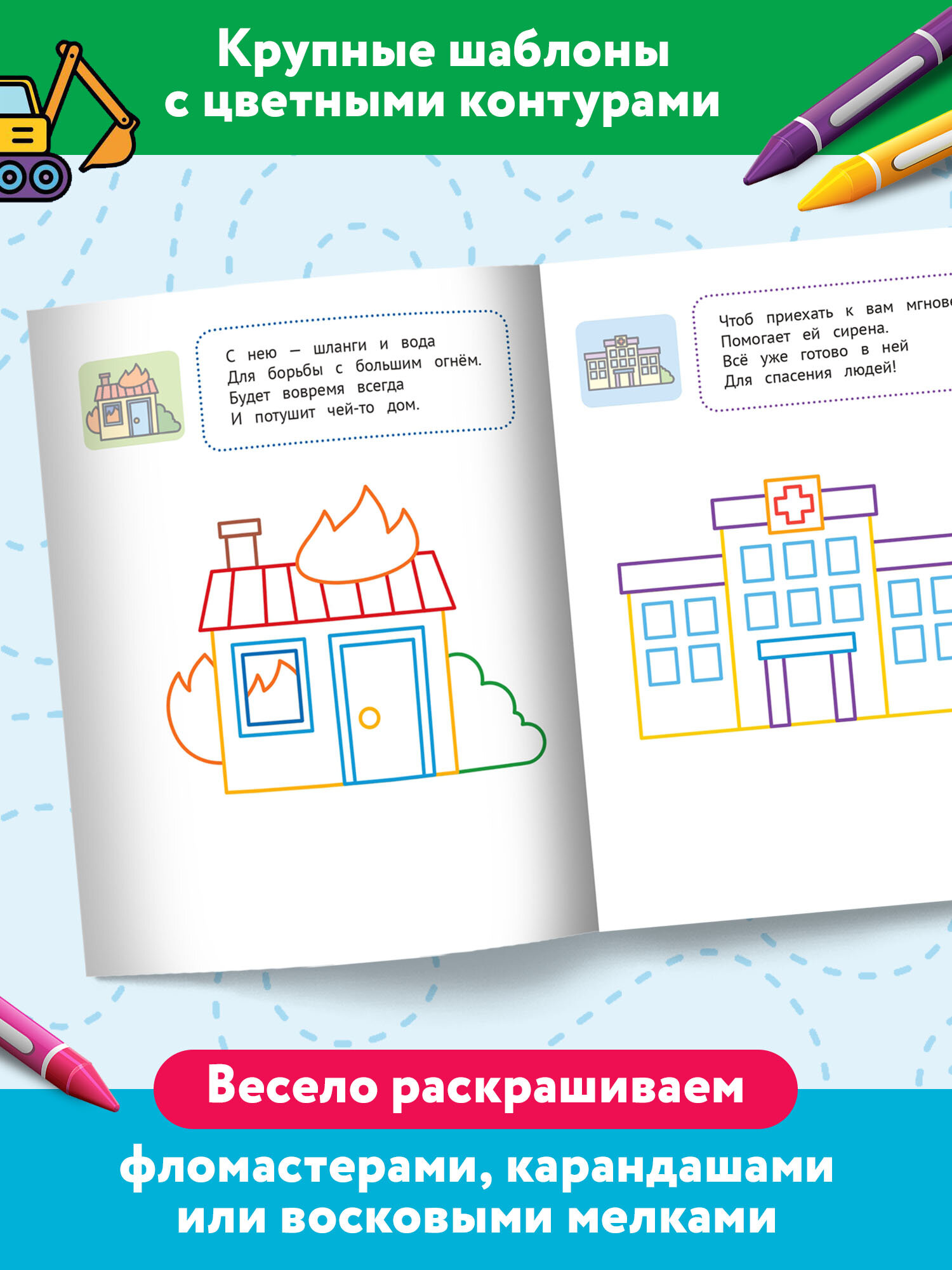 Шумный город 1+: книжка-раскраска - фото №5