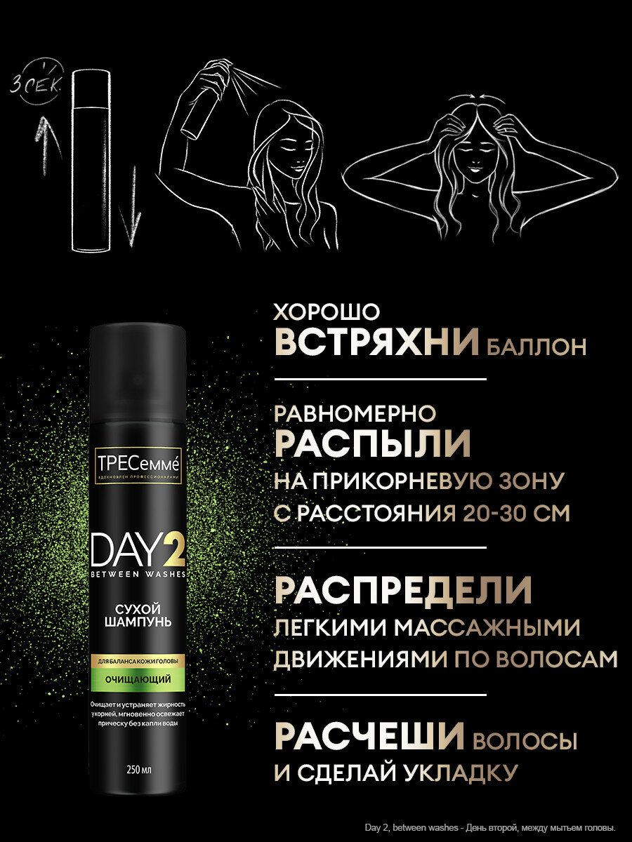 Сухой шампунь для волос женский и мужской ТРЕСеммé Экстра-свежесть очищающий для баланса кожи головы, 250 мл — фото 1