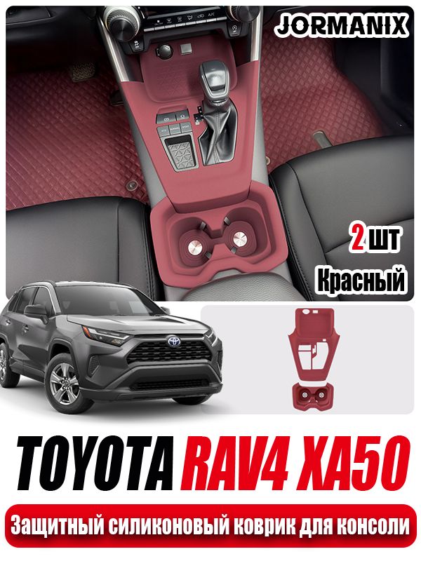 TOYOTA RAV4 XA50 Защитный силиконовый коврик для консоли, TOYOTA RAV4 XA50 аксессуары, для тойота рав4 xa50