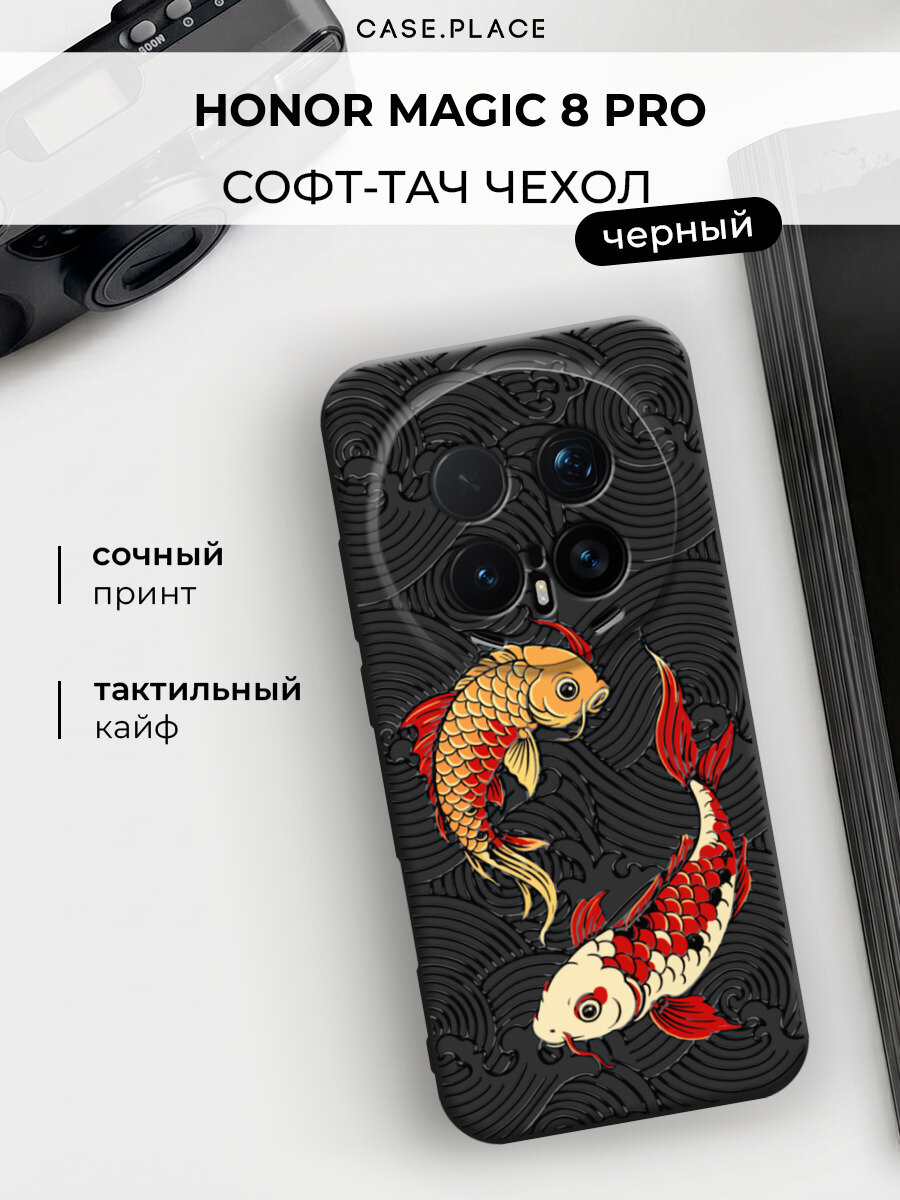 Чехол на Honor Magic 8 Pro / Хонор Мэджик 8 Про c принтом Два японских карпа 2