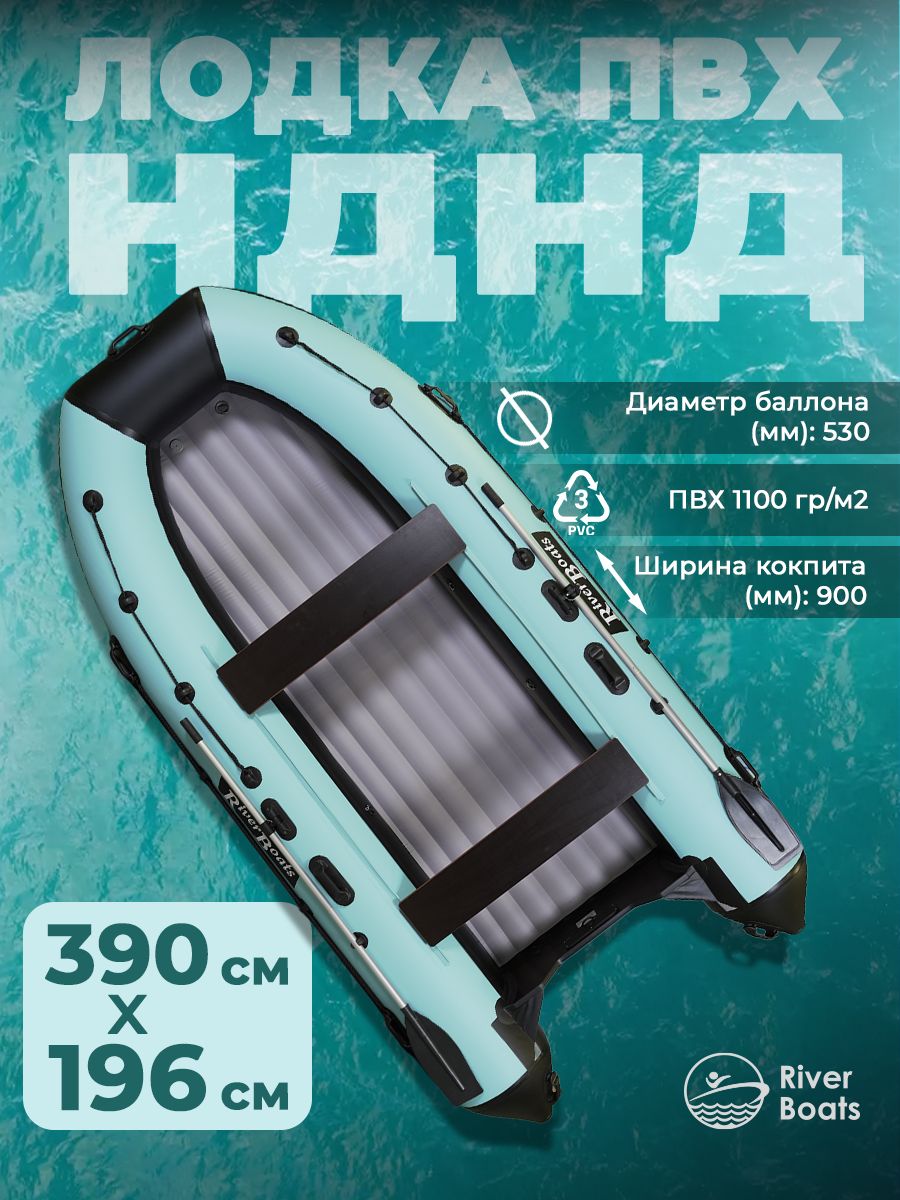 River Boats 390 НДНД черный Тиффани, надувная лодка ПВХ, надувное дно, семиместная, под мотор до 30 л. с, для рыбалки, охоты и прогулок