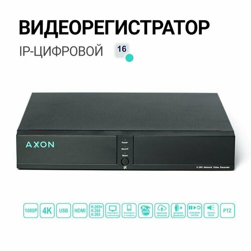 Сетевой видеорегистратор Axon N-10C8M 399000₽