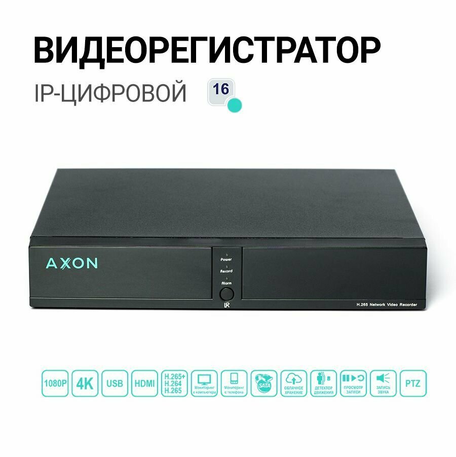 Сетевой видеорегистратор Axon N-10C8M
