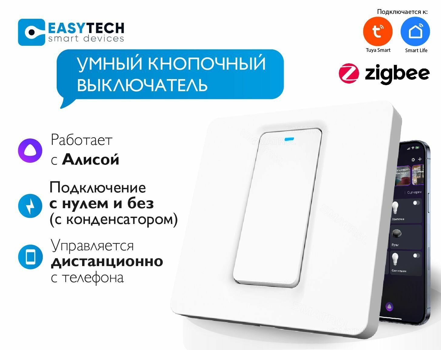 Умный выключатель Zigbee кнопочный одноклавишный с широкой рамкой