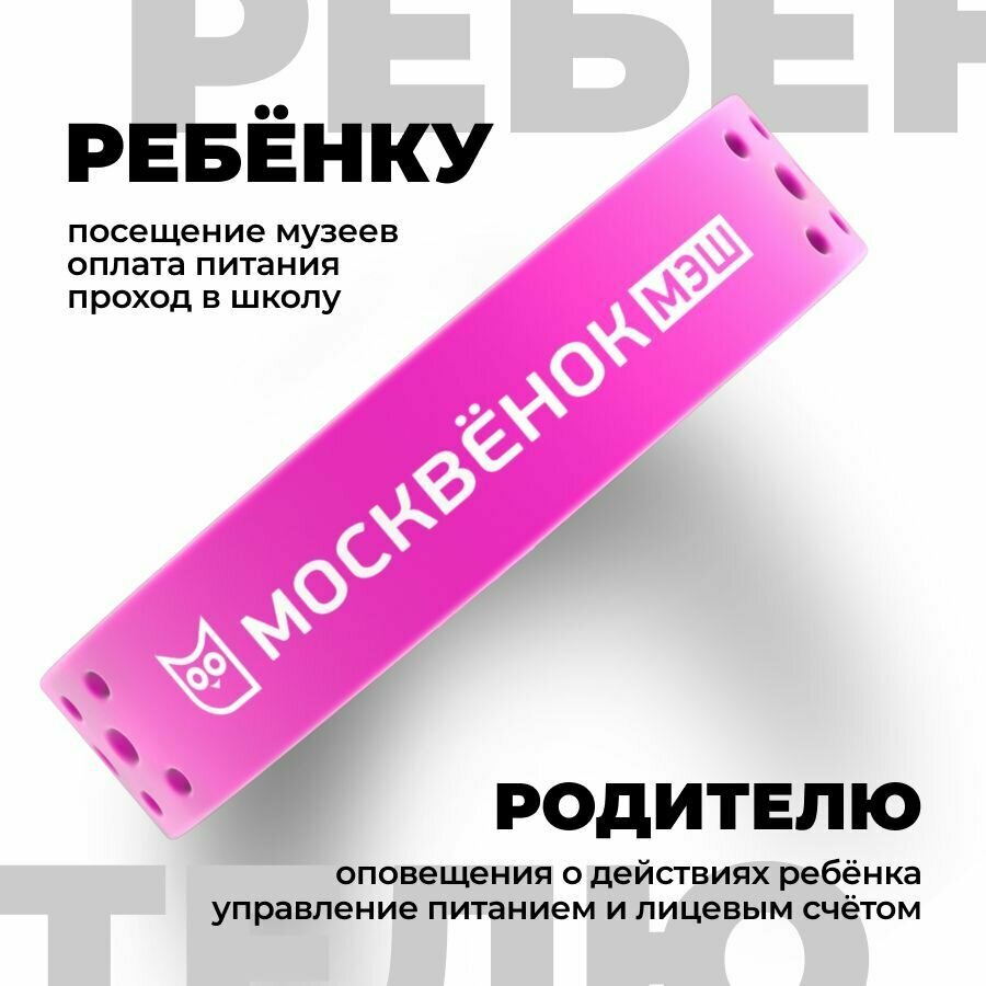 Браслет Москвёнок ACTIVE розовый — фото 1