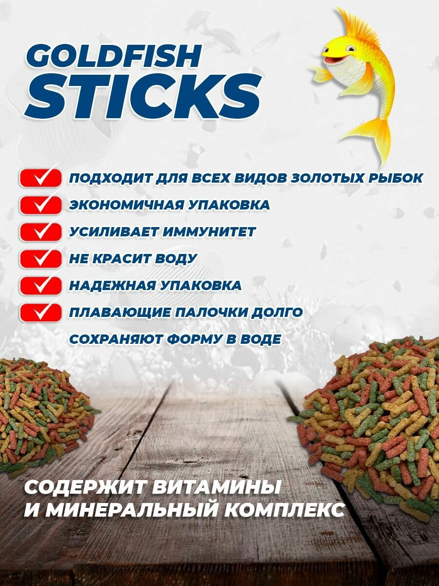 Палочки для всех видов золотых GOLDFISH STICKS 500 мл - фотография № 2