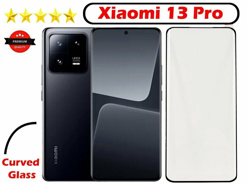 Защитное стекло Premium для Xiaomi 13 Pro, Высококачественное премиальное защитное стекло для Xiaomi 13 Pro