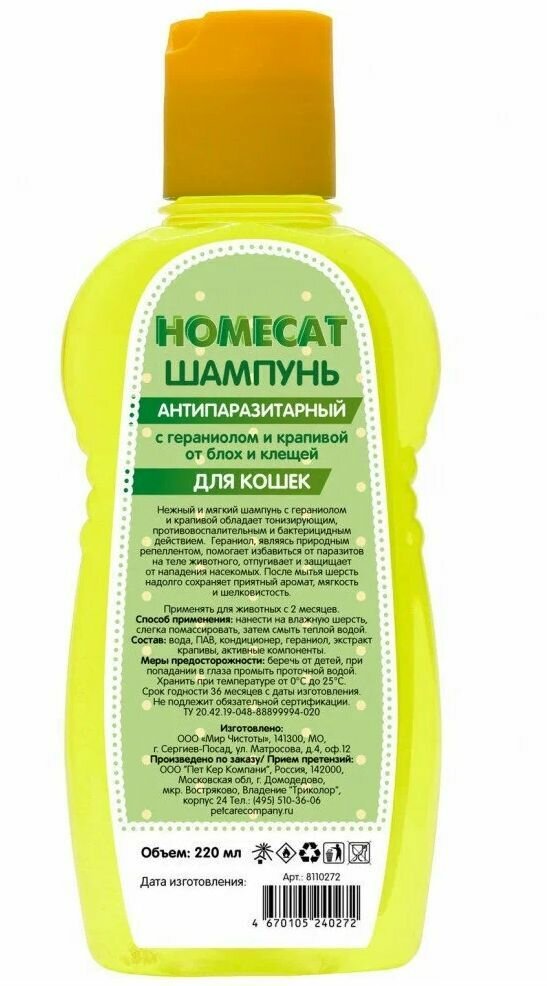 HOMECAT 220 мл шампунь для кошек антипаразитарный от блох и клещей с гераниолом и крапивой